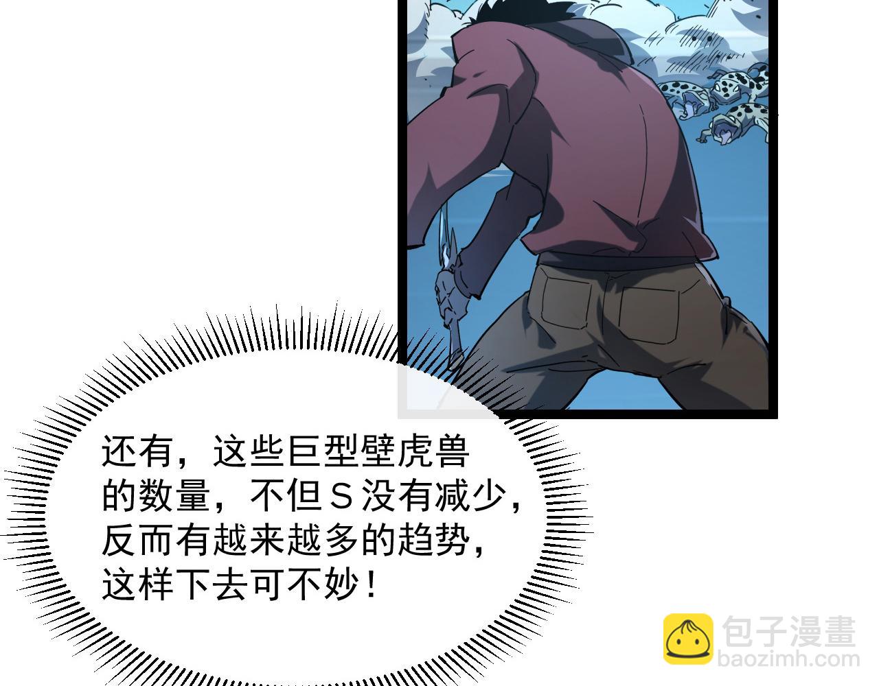 從末世崛起 - 第67話 危局·昔日仇敵(1/3) - 3