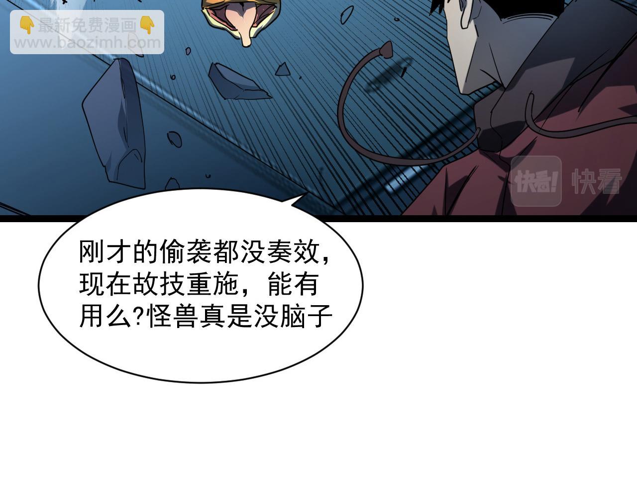 從末世崛起 - 第67話 危局·昔日仇敵(1/3) - 5