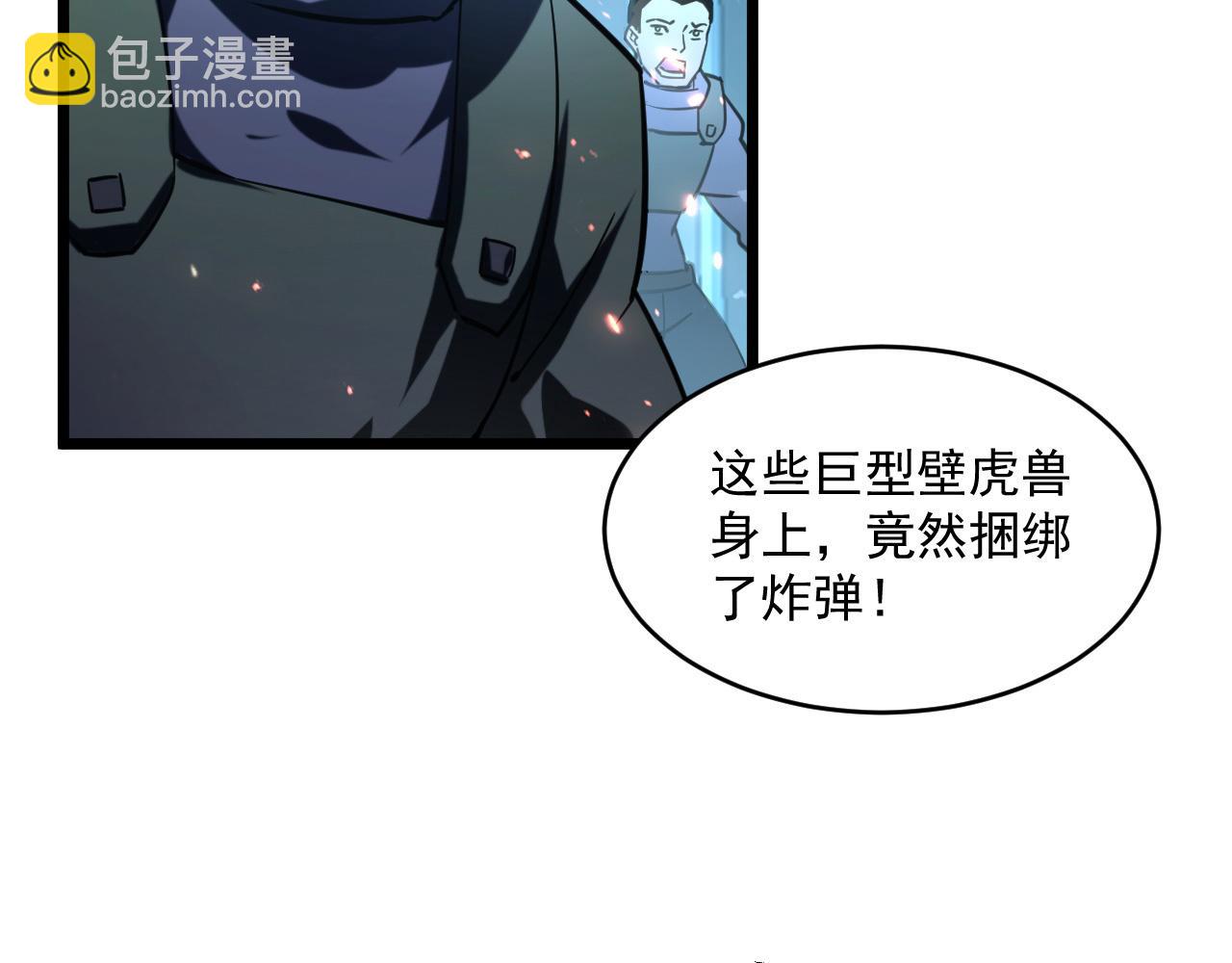 從末世崛起 - 第67話 危局·昔日仇敵(1/3) - 6