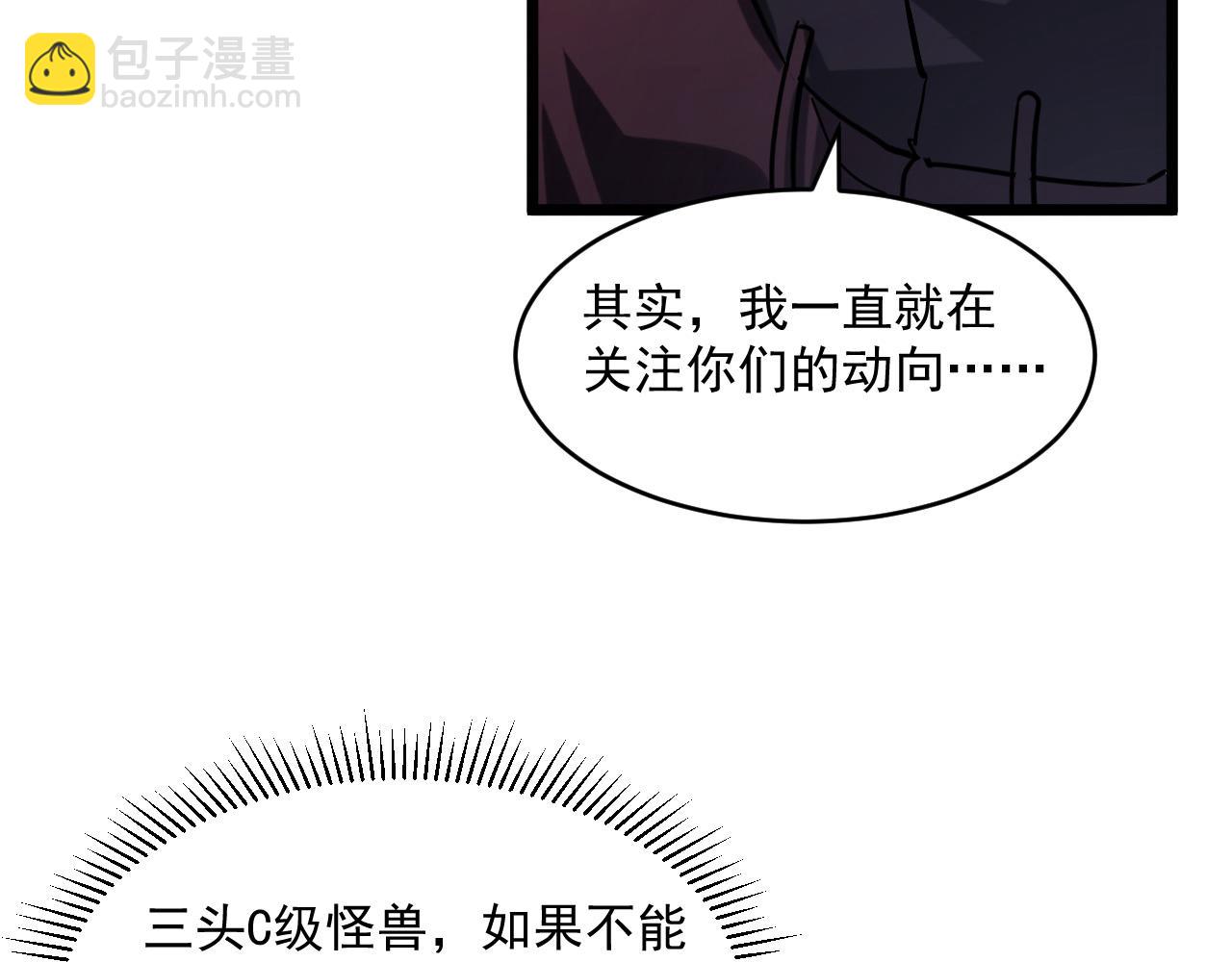 從末世崛起 - 第67話 危局·昔日仇敵(2/3) - 5