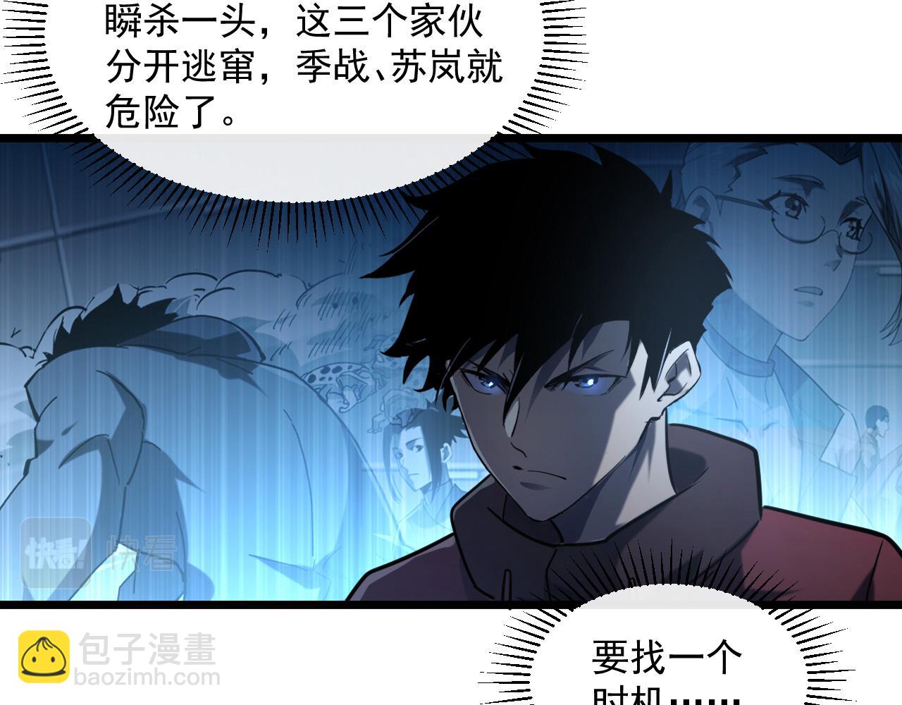 從末世崛起 - 第67話 危局·昔日仇敵(2/3) - 6