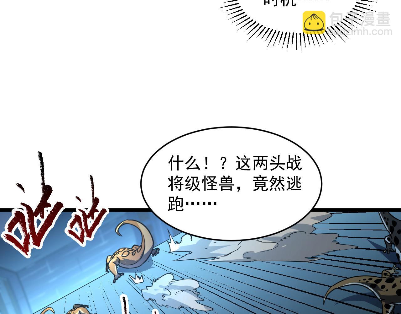 從末世崛起 - 第67話 危局·昔日仇敵(2/3) - 7