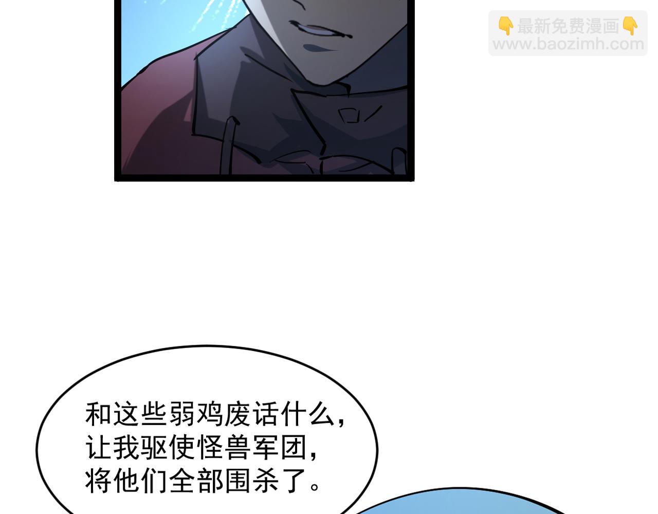 從末世崛起 - 第67話 危局·昔日仇敵(2/3) - 8