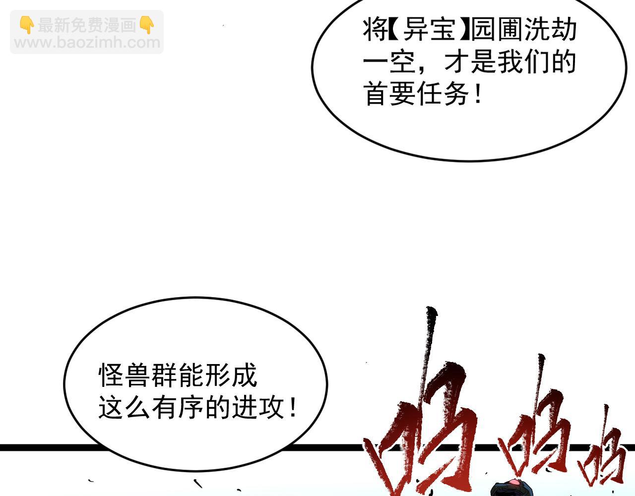 從末世崛起 - 第67話 危局·昔日仇敵(2/3) - 2