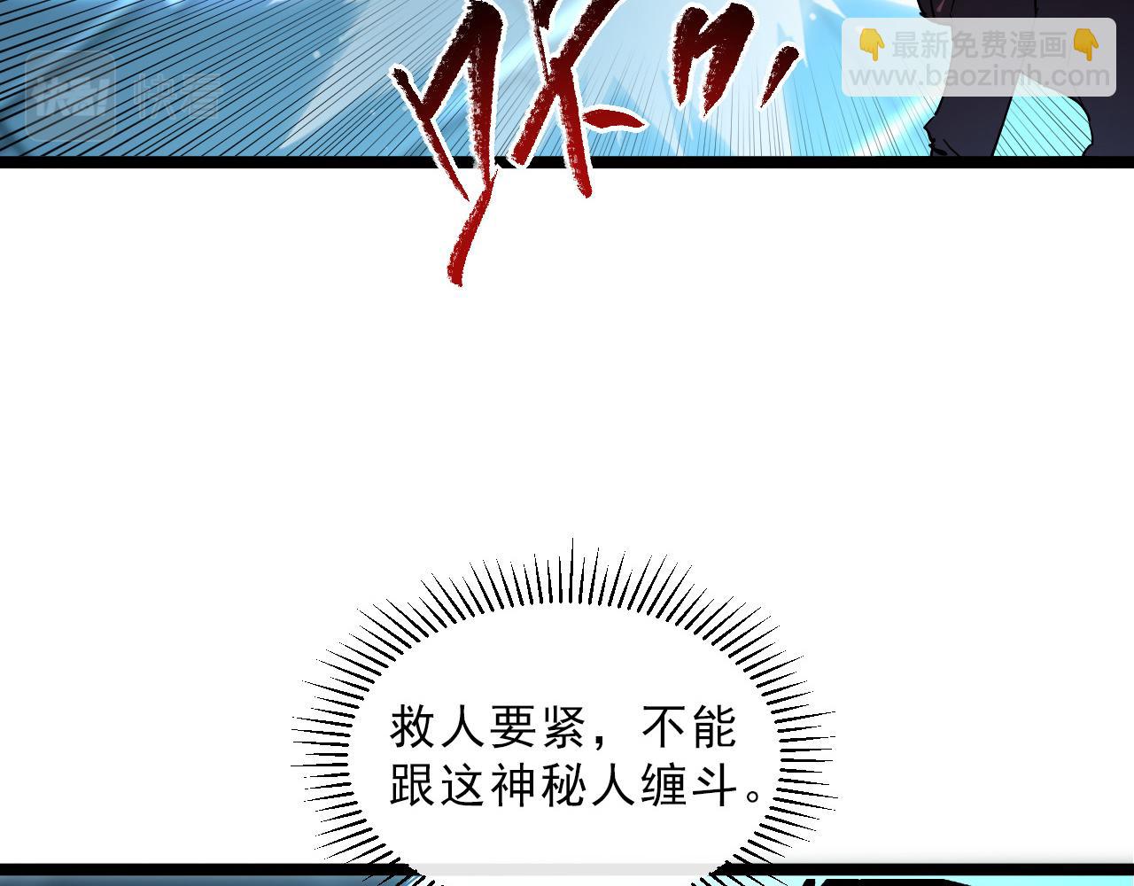 從末世崛起 - 第67話 危局·昔日仇敵(2/3) - 1