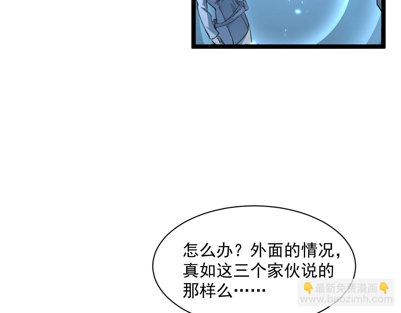 從末世崛起 - 第69話 瘋狂的計劃(2/3) - 6