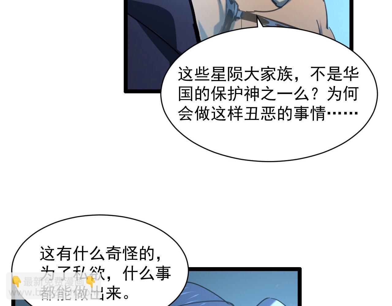 從末世崛起 - 第69話 瘋狂的計劃(2/3) - 4