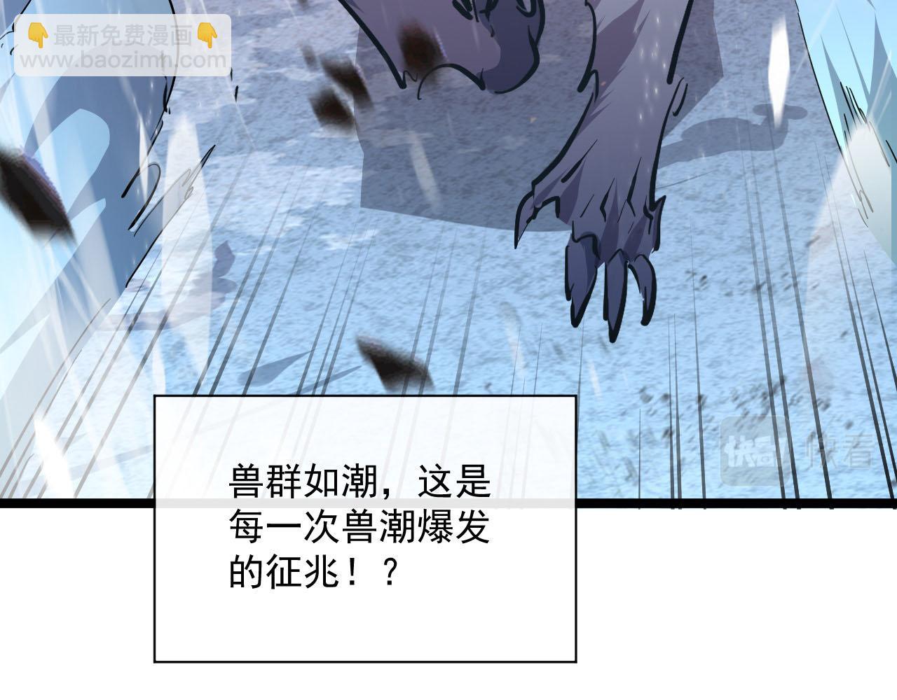 從末世崛起 - 071 籠罩金寧的恐懼(2/2) - 6