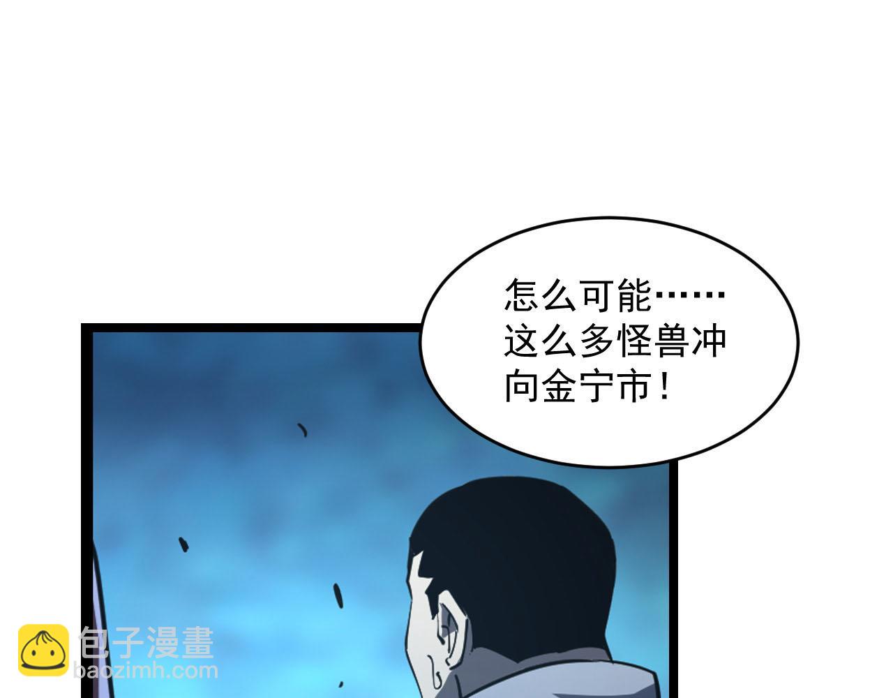 從末世崛起 - 071 籠罩金寧的恐懼(2/2) - 7