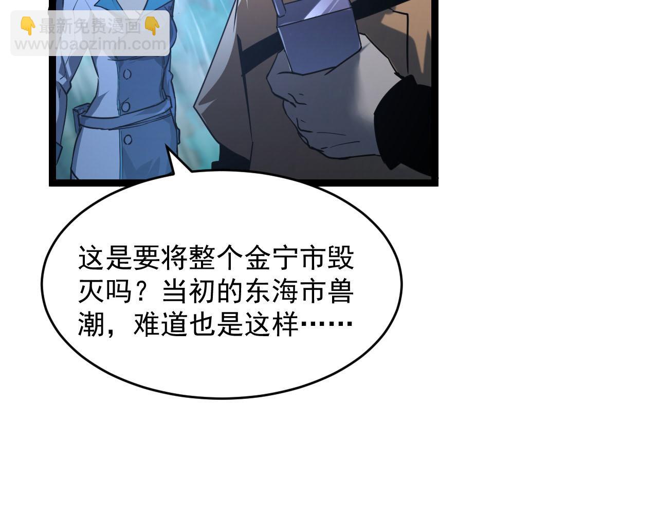 從末世崛起 - 071 籠罩金寧的恐懼(2/2) - 7