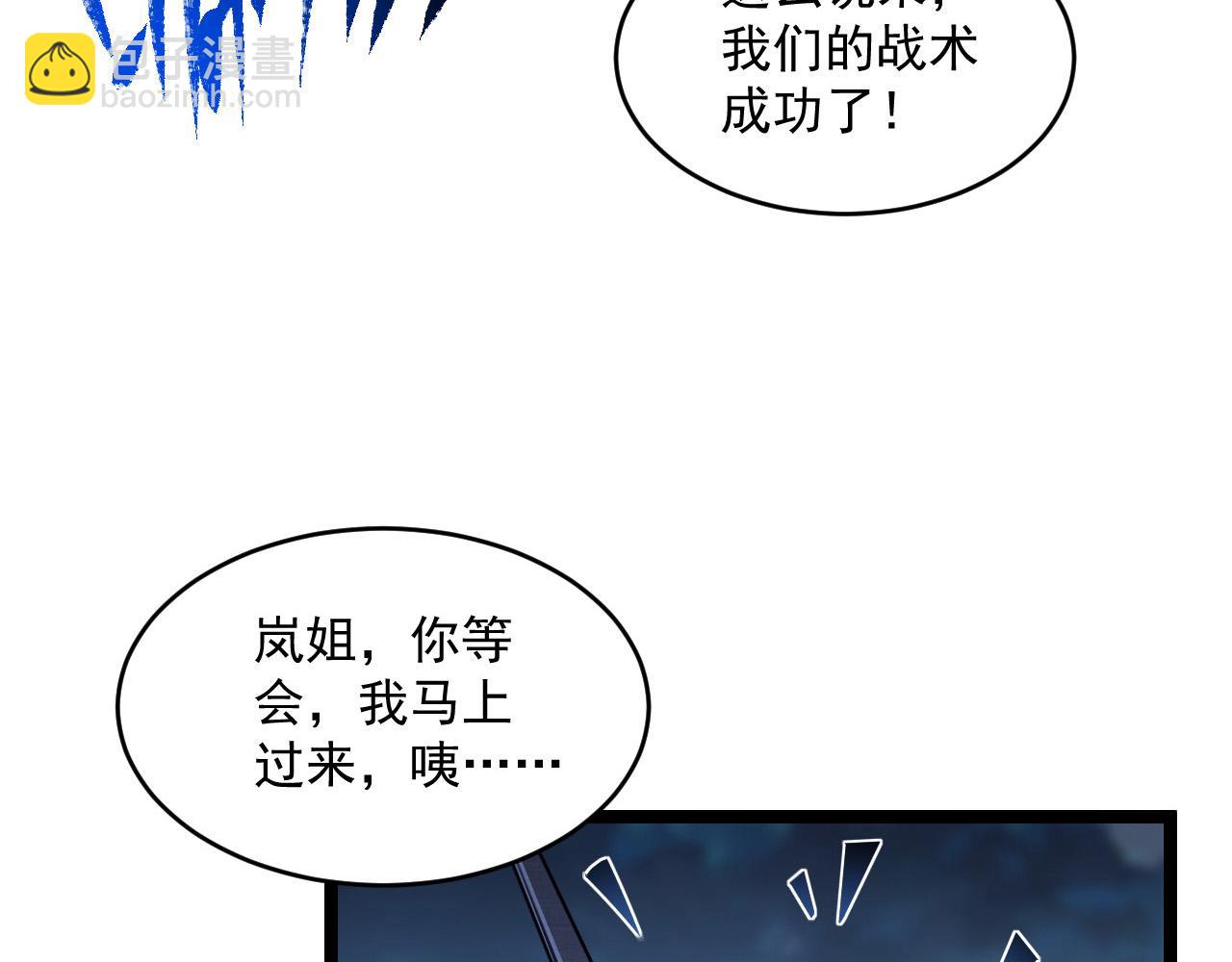 從末世崛起 - 073 再入巨樹巢穴(2/2) - 3