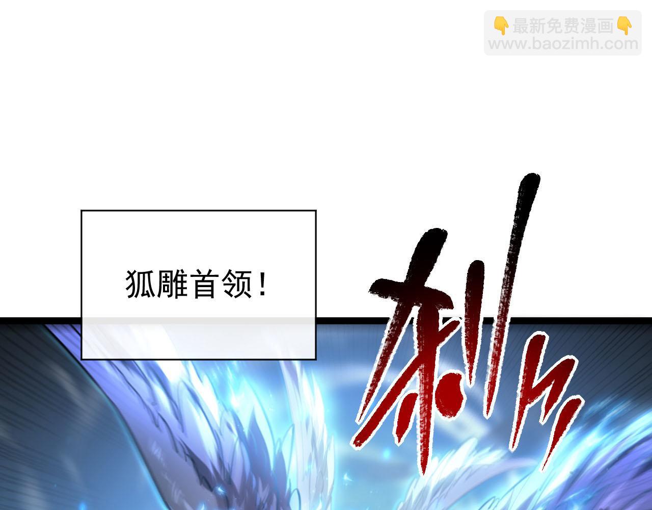 從末世崛起 - 075 恐怖的狐雕首領(1/2) - 3