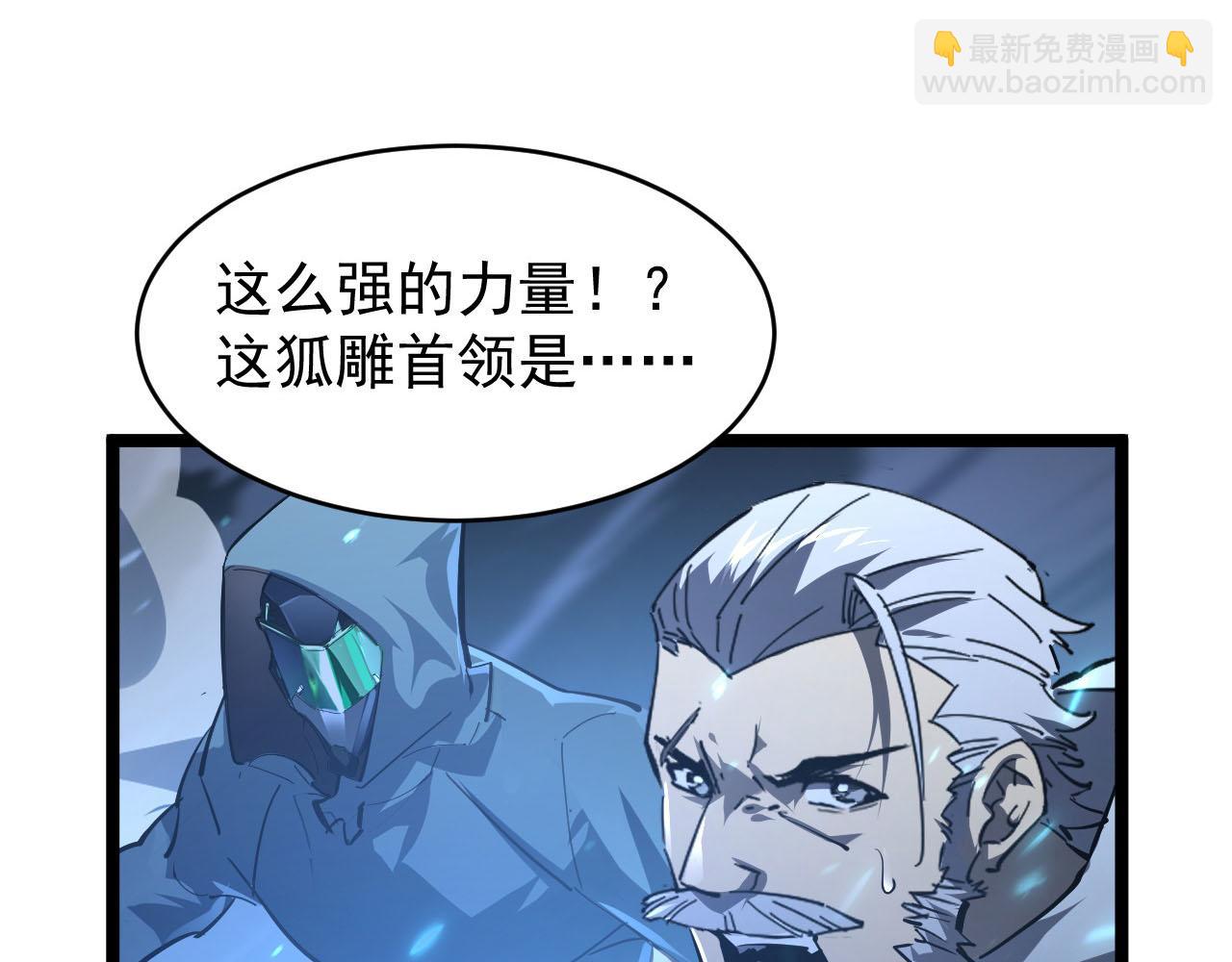 從末世崛起 - 075 恐怖的狐雕首領(1/2) - 2