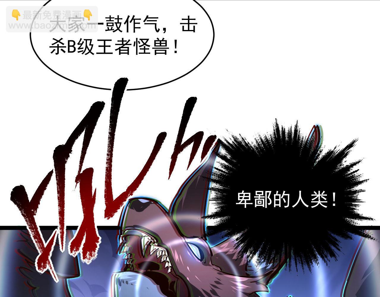 從末世崛起 - 075 恐怖的狐雕首領(2/2) - 4