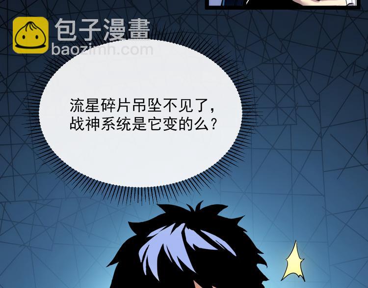 從末世崛起 - 第008話 戰神系統(1/3) - 5