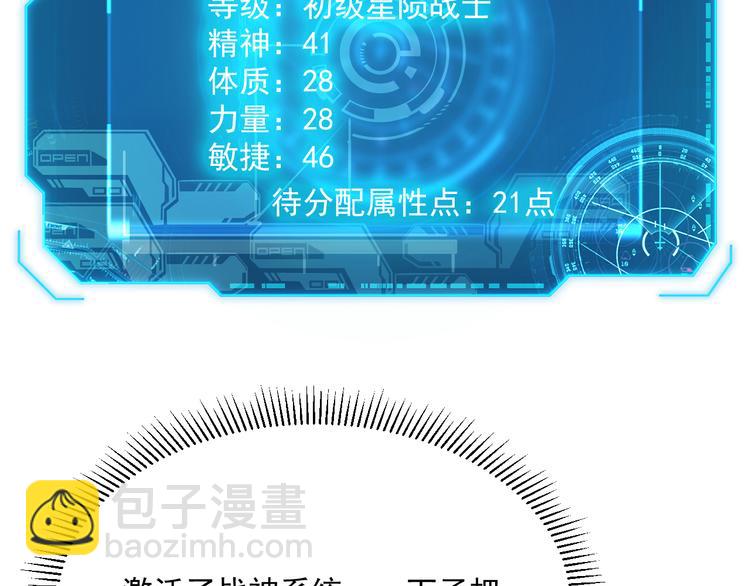 從末世崛起 - 第008話 戰神系統(1/3) - 1