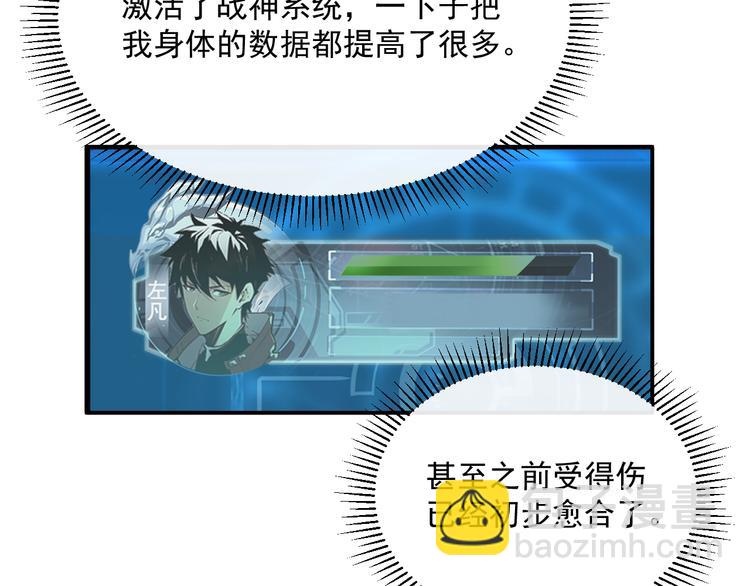 從末世崛起 - 第008話 戰神系統(1/3) - 2