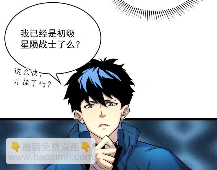 從末世崛起 - 第008話 戰神系統(1/3) - 3