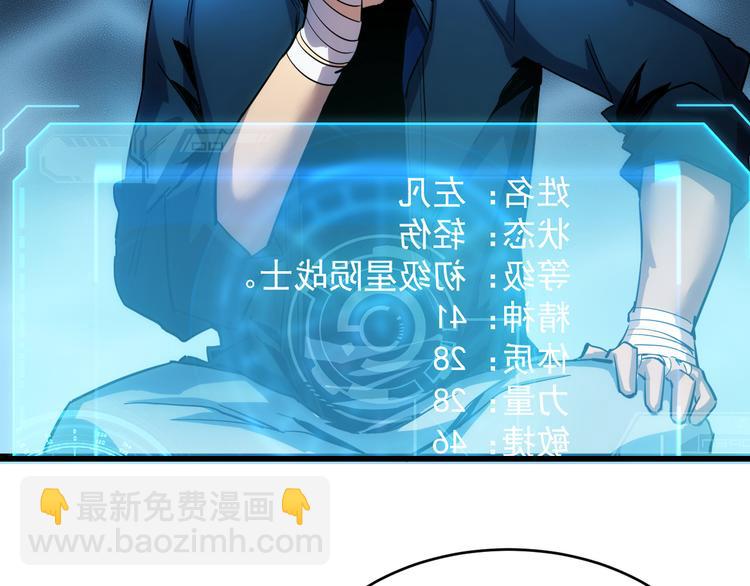 從末世崛起 - 第008話 戰神系統(1/3) - 4