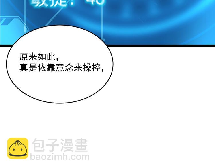 從末世崛起 - 第008話 戰神系統(2/3) - 7