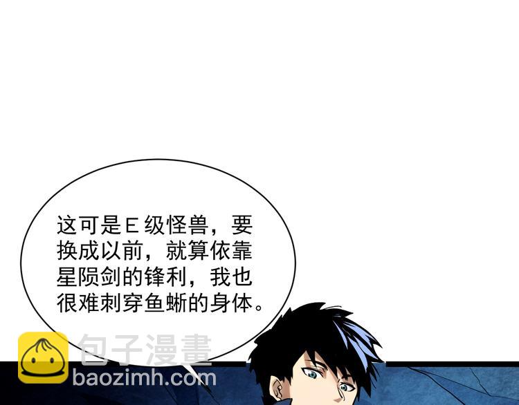 從末世崛起 - 第008話 戰神系統(2/3) - 7