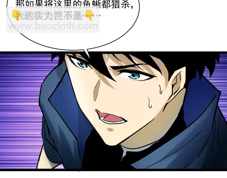 從末世崛起 - 第008話 戰神系統(2/3) - 6