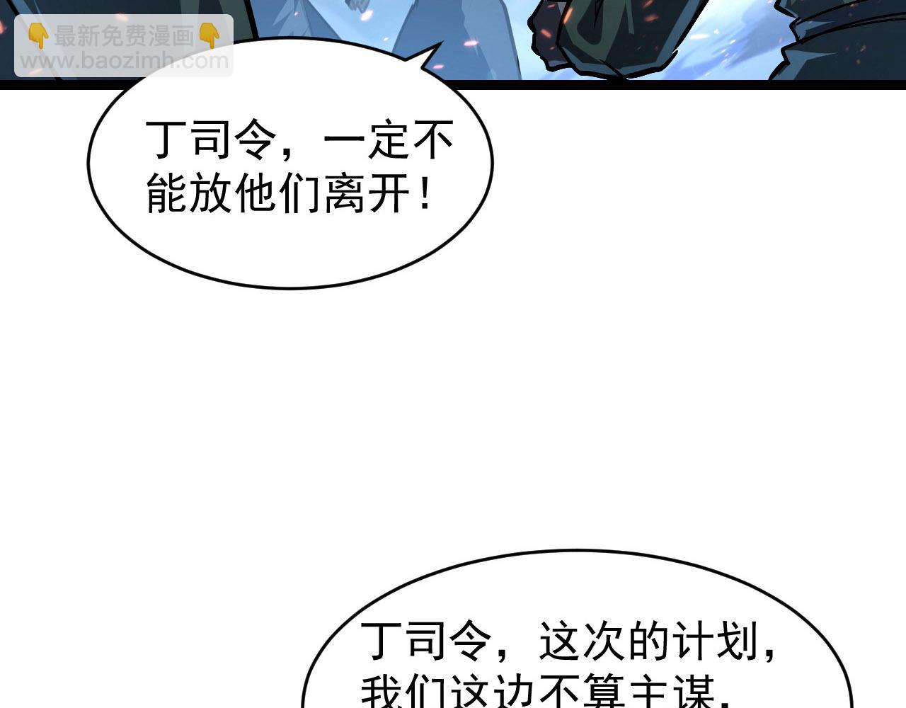 從末世崛起 - 079 可怕的敵人！殺意封喉(2/2) - 2