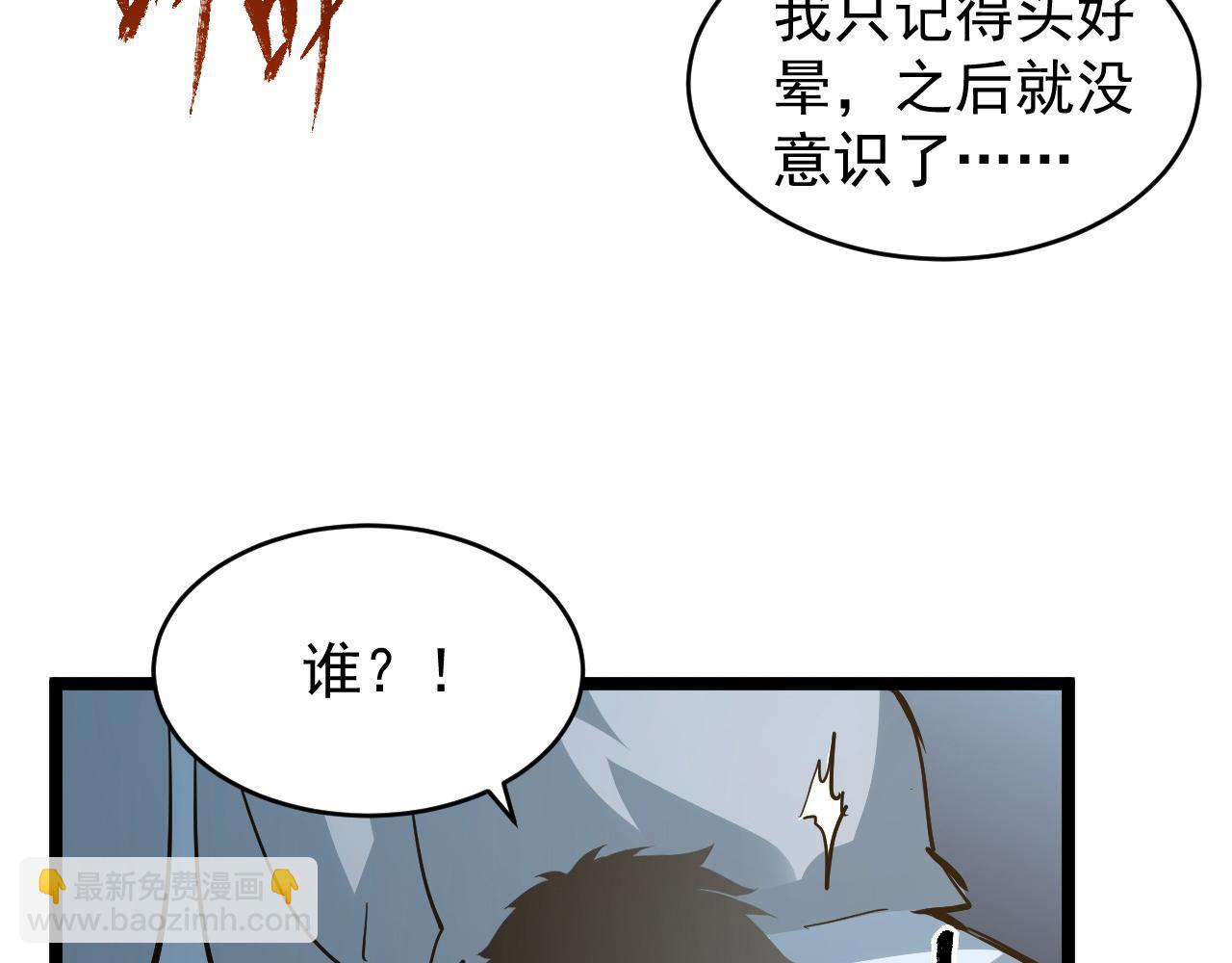 從末世崛起 - 081 突然昏迷(2/2) - 6