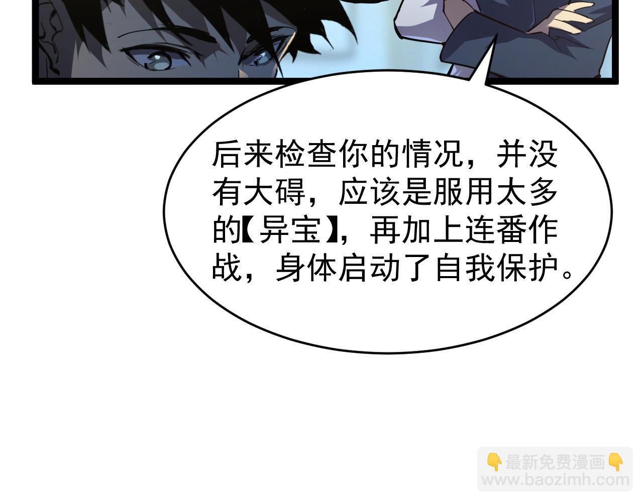 從末世崛起 - 081 突然昏迷(2/2) - 3