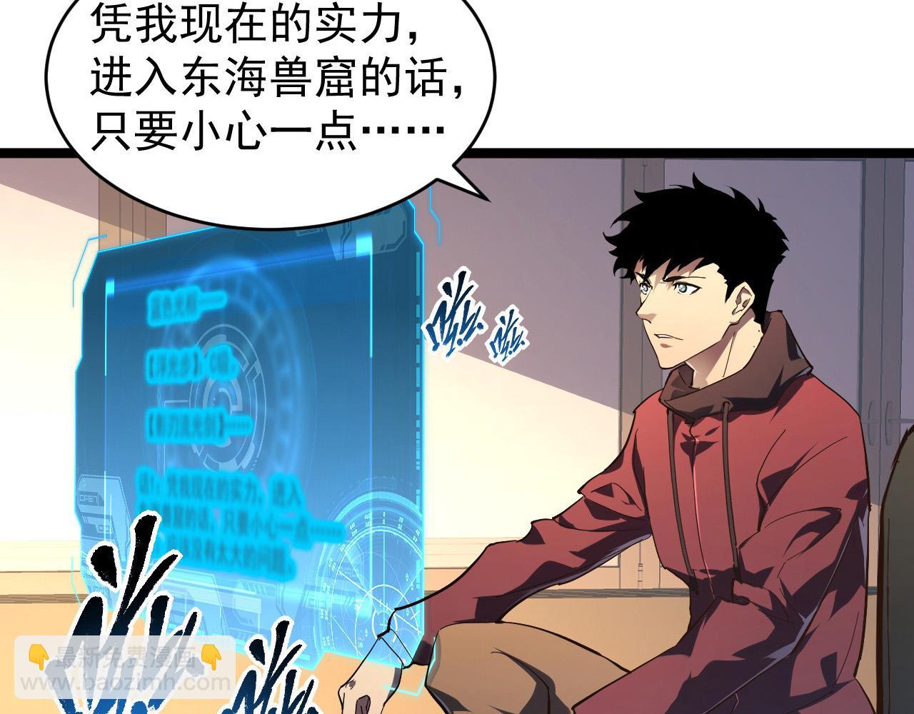 從末世崛起 - 085 目標·東海獸窟(2/2) - 1