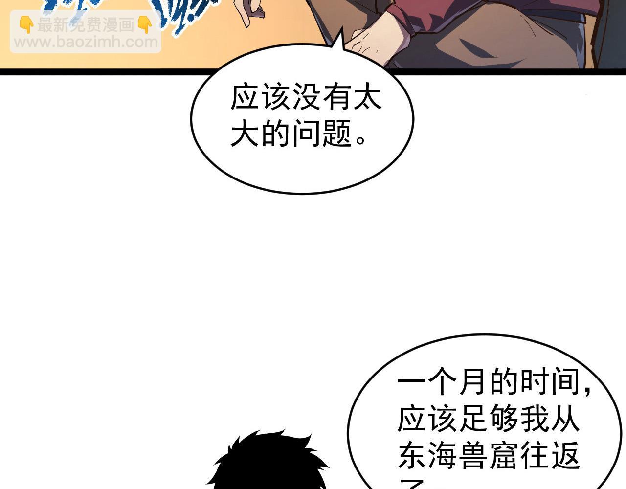 從末世崛起 - 085 目標·東海獸窟(2/2) - 2