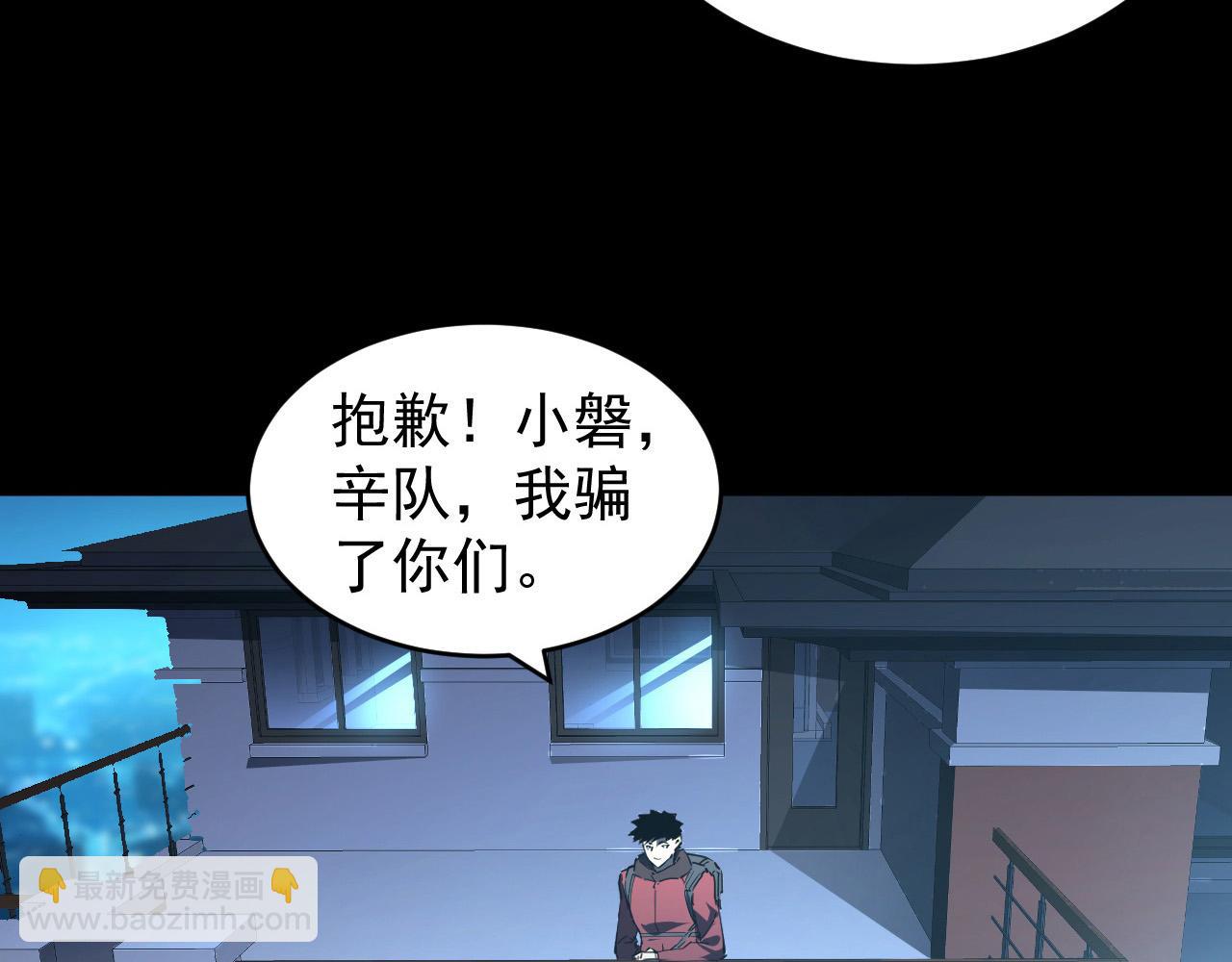 從末世崛起 - 085 目標·東海獸窟(2/2) - 6