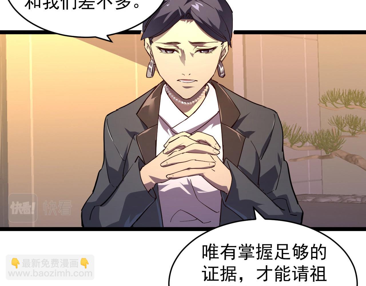 從末世崛起 - 087 神秘組織·暗星首領(1/2) - 3