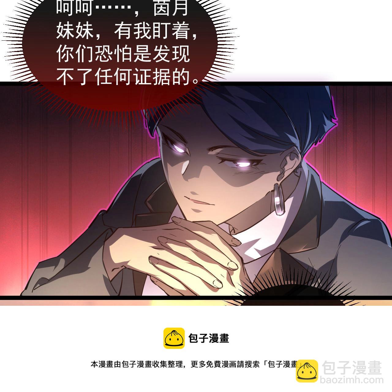 從末世崛起 - 087 神秘組織·暗星首領(1/2) - 1