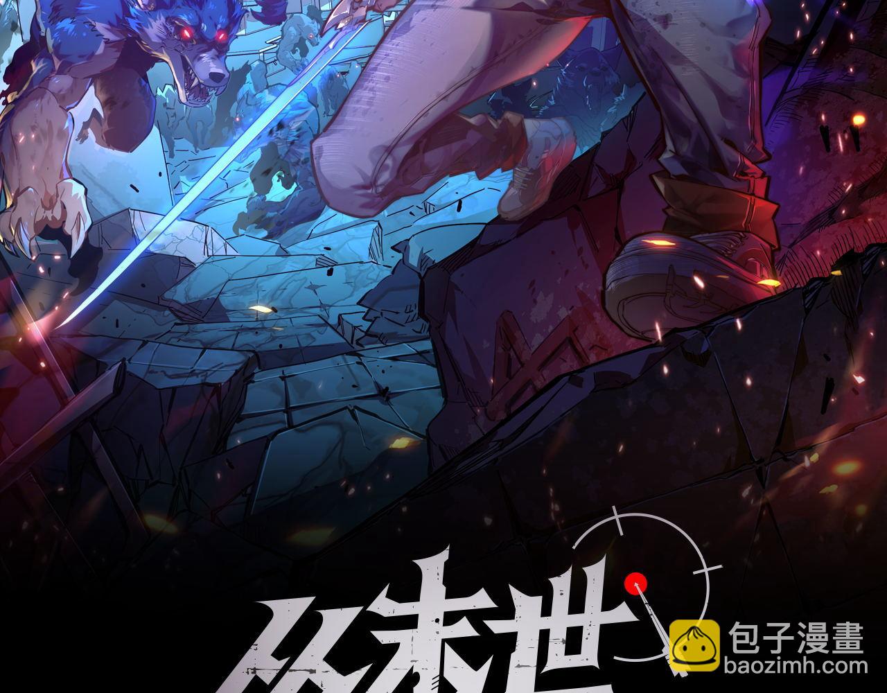 從末世崛起 - 087 神秘組織·暗星首領(1/2) - 2