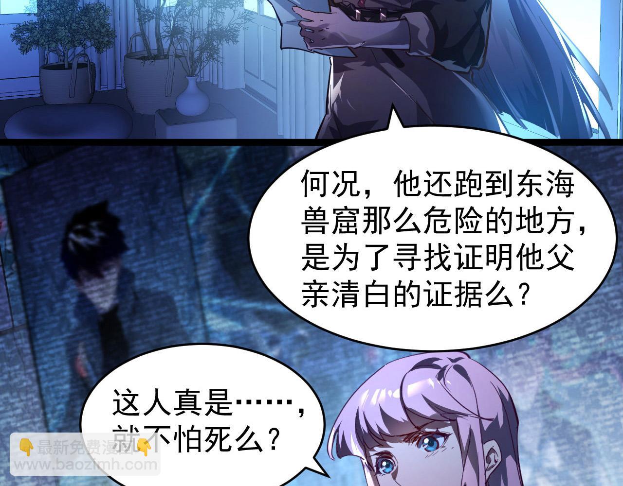 從末世崛起 - 087 神秘組織·暗星首領(1/2) - 8