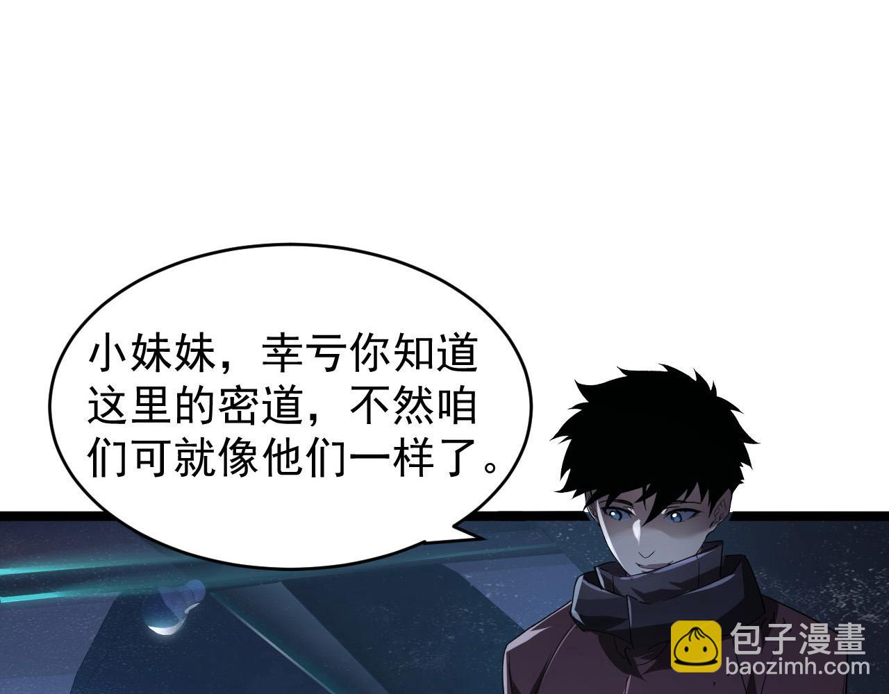 從末世崛起 - 087 神秘組織·暗星首領(1/2) - 2