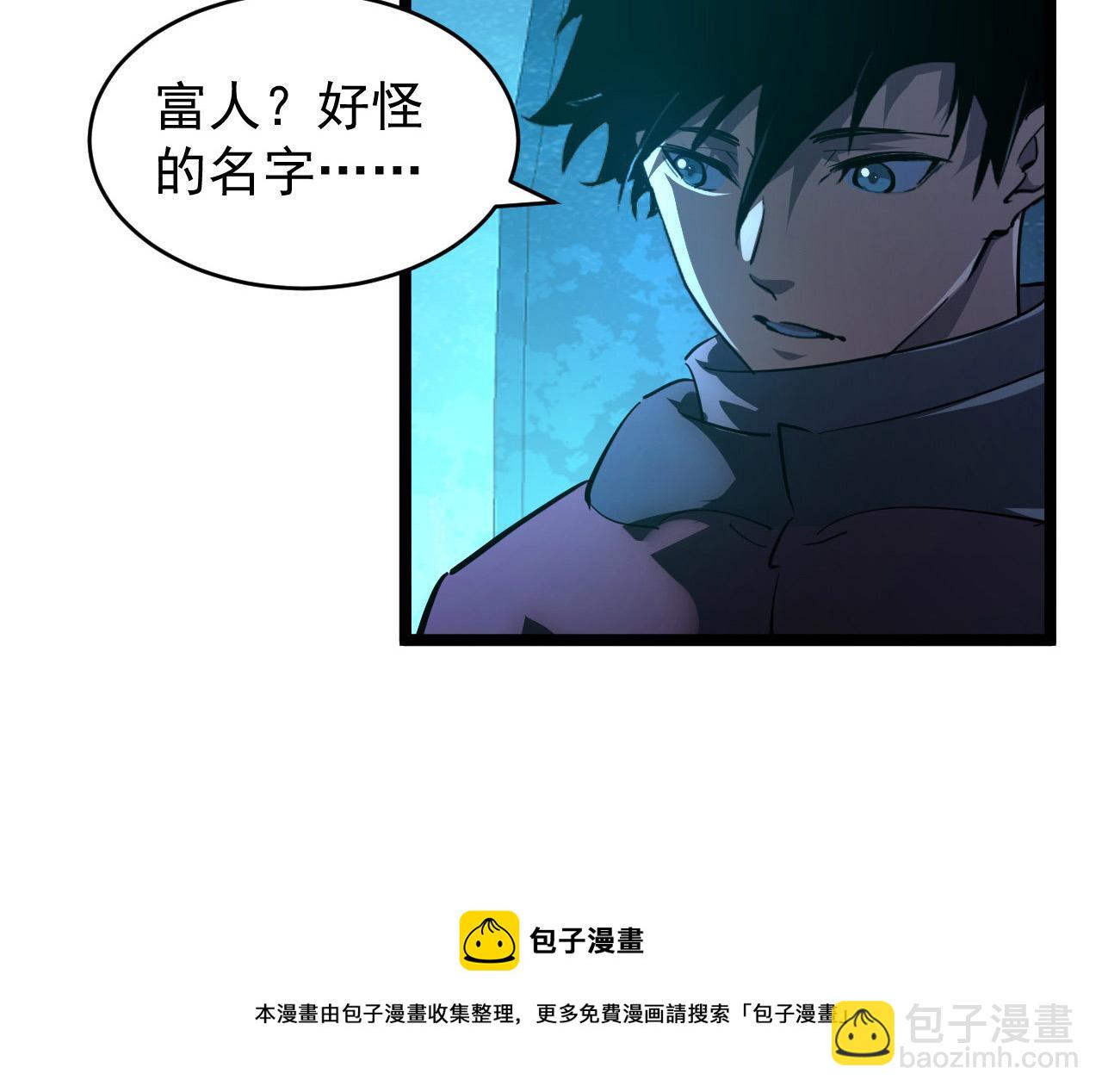 從末世崛起 - 087 神秘組織·暗星首領(1/2) - 5