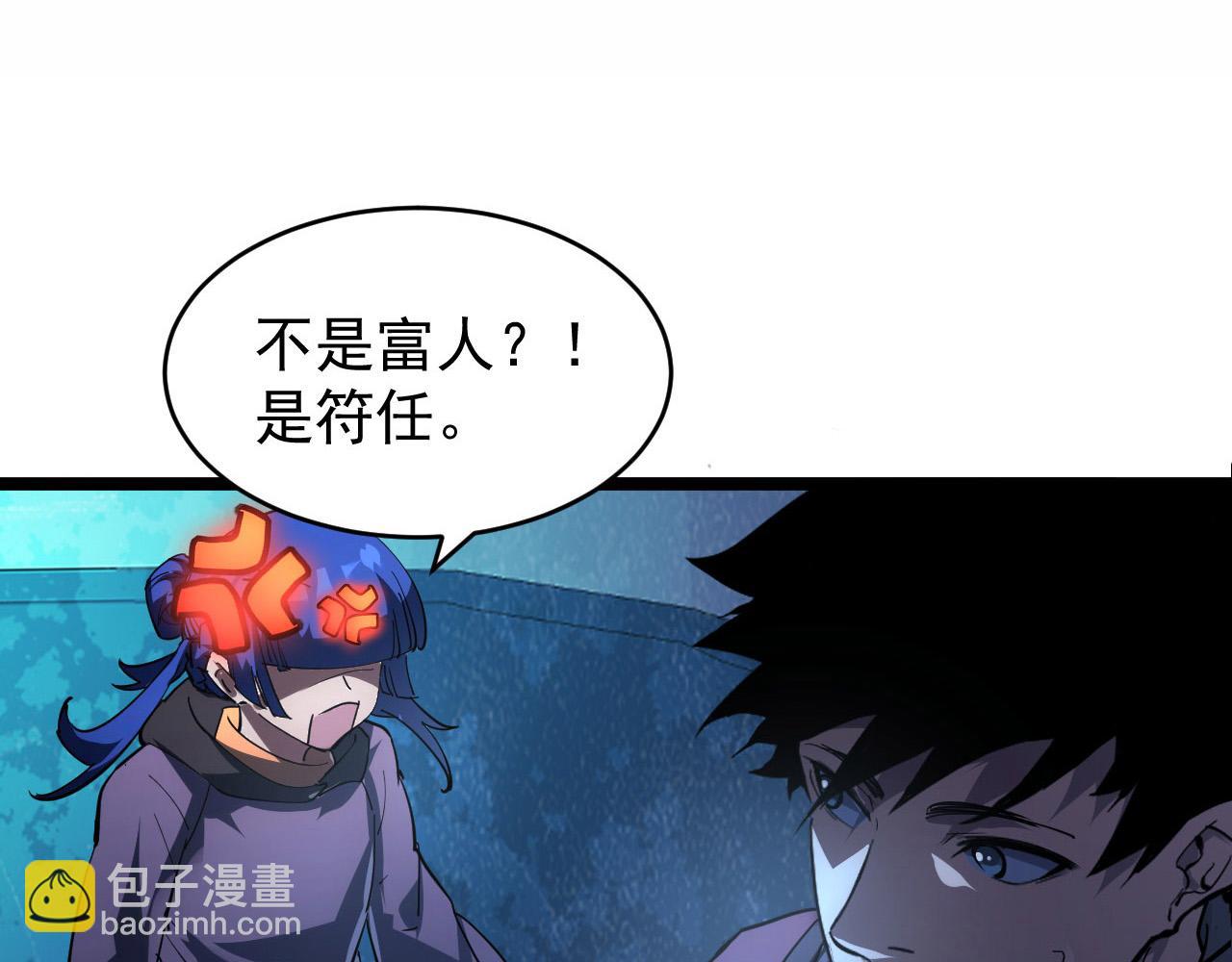 從末世崛起 - 087 神秘組織·暗星首領(1/2) - 6