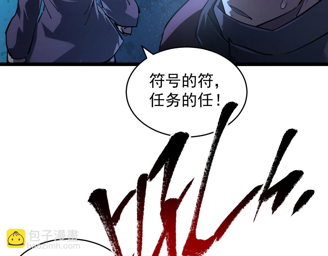 從末世崛起 - 087 神秘組織·暗星首領(1/2) - 7