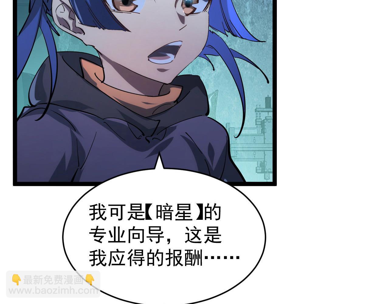 從末世崛起 - 087 神秘組織·暗星首領(2/2) - 1