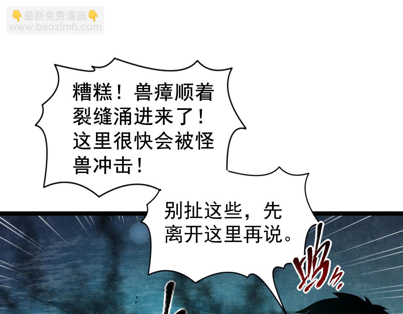 從末世崛起 - 087 神秘組織·暗星首領(2/2) - 3