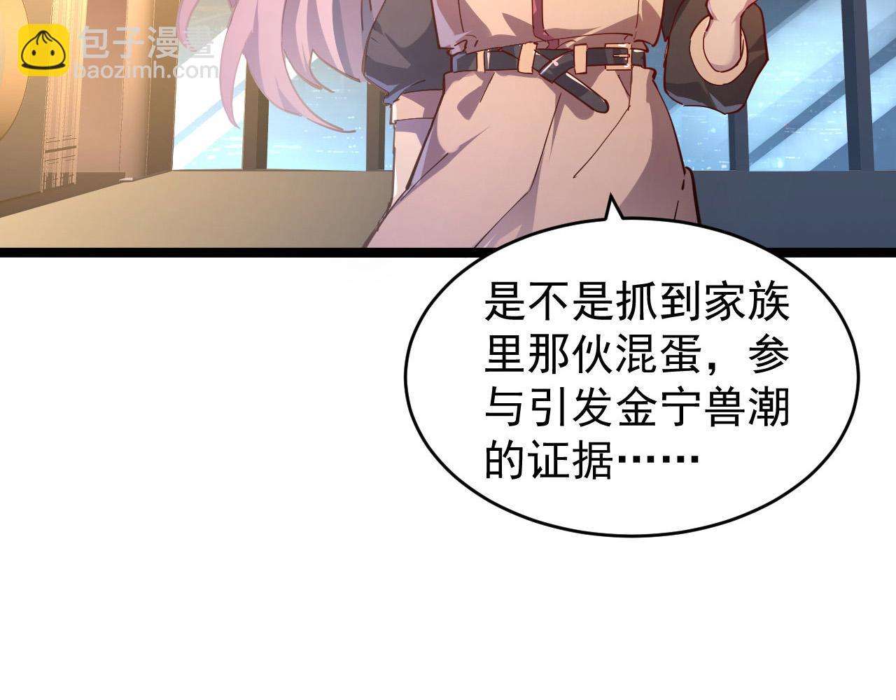 從末世崛起 - 087 神秘組織·暗星首領(1/2) - 6