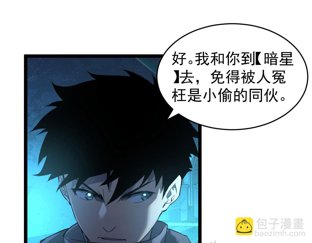 從末世崛起 - 087 神秘組織·暗星首領(2/2) - 2