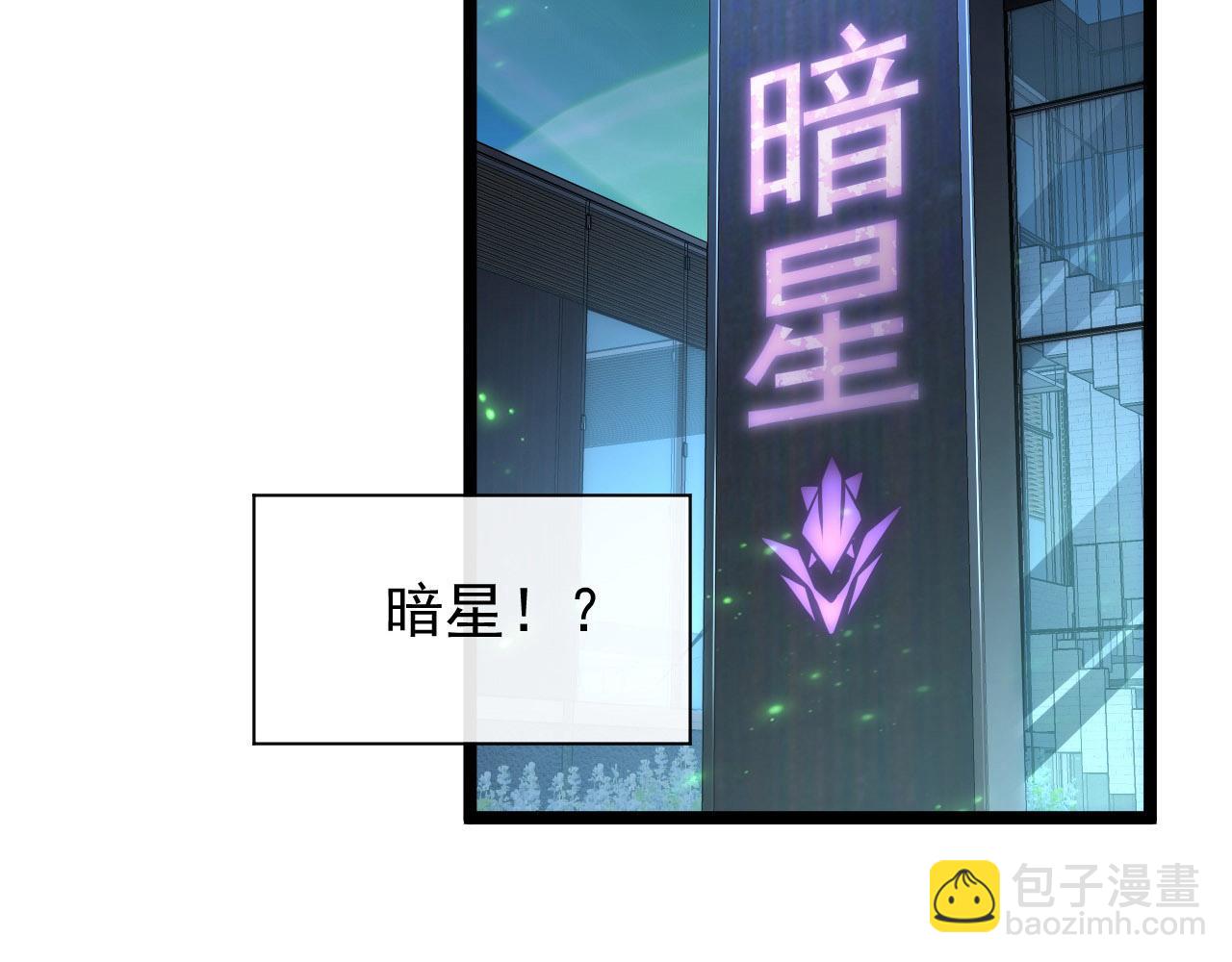 從末世崛起 - 087 神秘組織·暗星首領(2/2) - 6