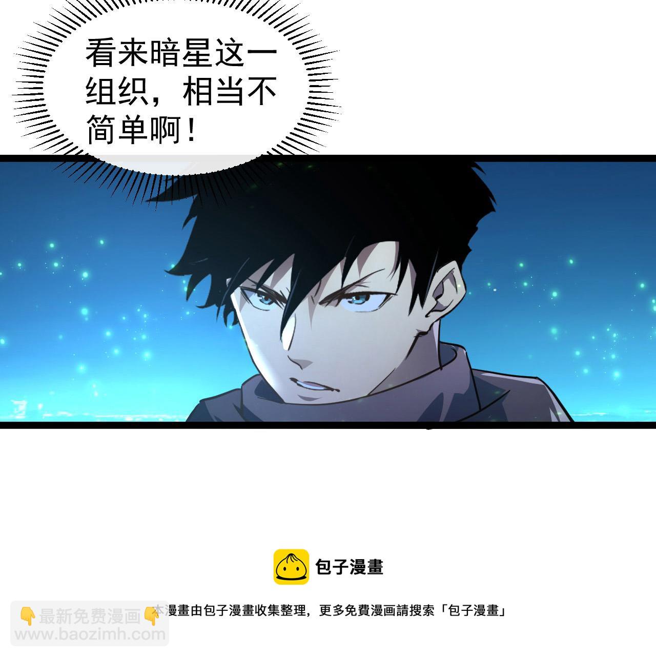 從末世崛起 - 087 神秘組織·暗星首領(2/2) - 2