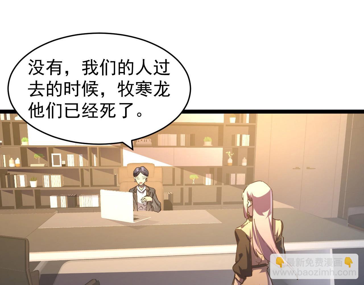 從末世崛起 - 087 神秘組織·暗星首領(1/2) - 7