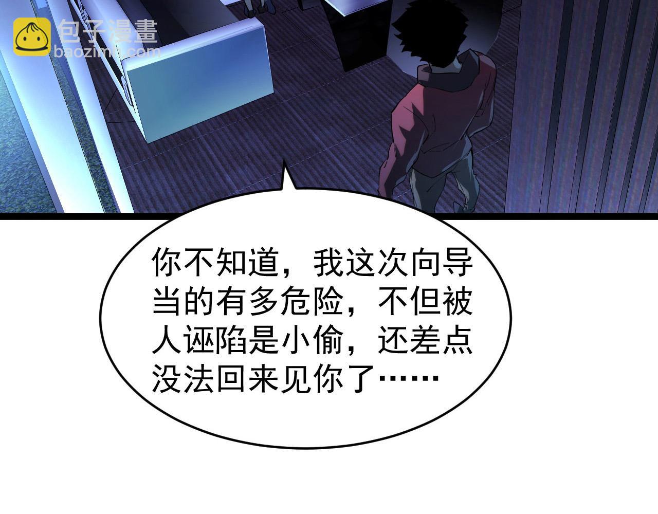 從末世崛起 - 087 神秘組織·暗星首領(2/2) - 4