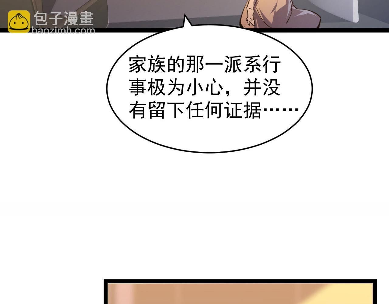 從末世崛起 - 087 神秘組織·暗星首領(1/2) - 8