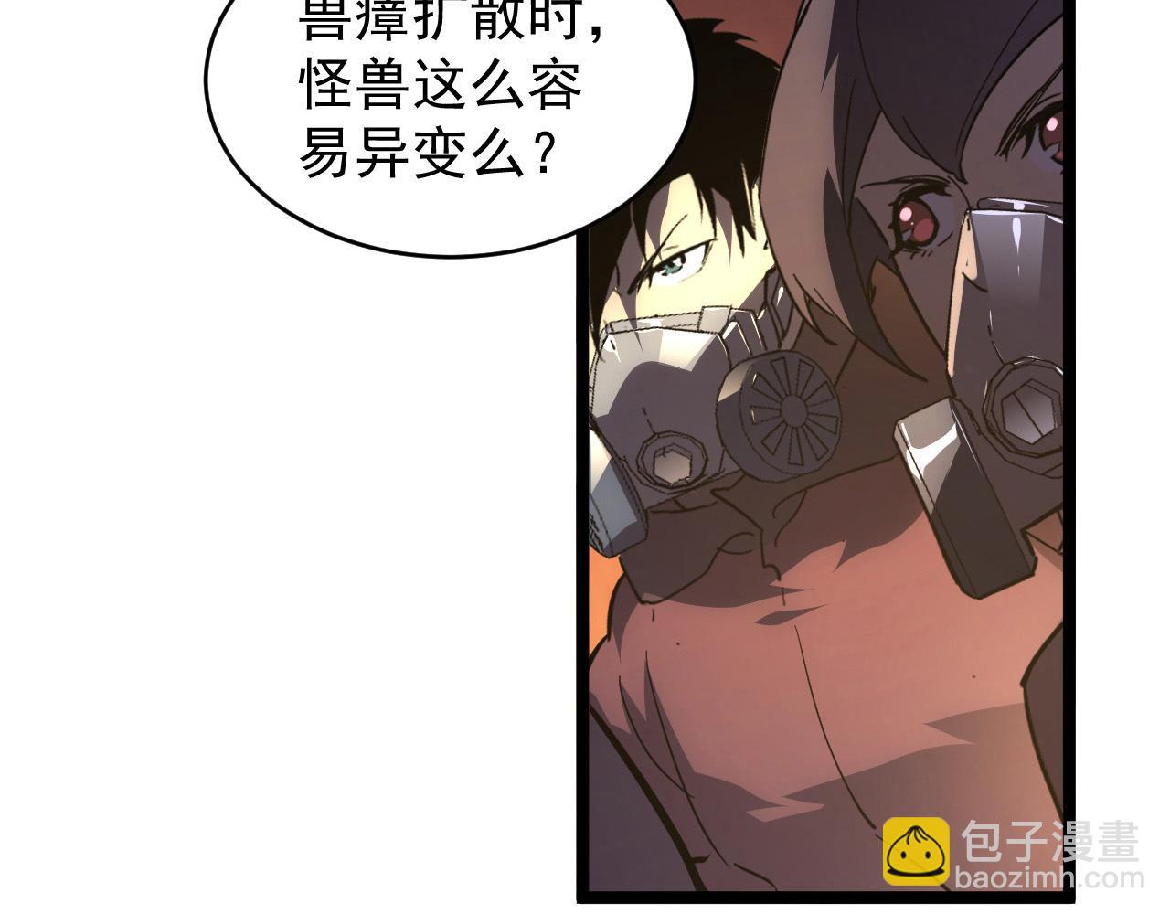 從末世崛起 - 089 迫近的兇險(2/3) - 8